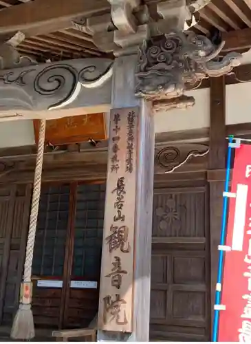 長谷山観音院の本殿・本堂