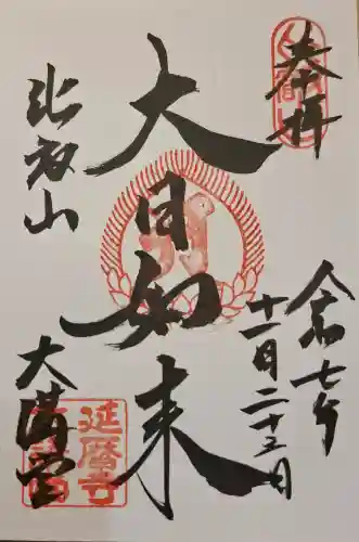 比叡山延暦寺の{uncategorized: "未分類", other: "その他", undefined: "問題あり", building: "その他建物", grave: "お墓", sacred_gate: "鳥居", guardian: "狛犬", statue: "像", buddha: "仏像", history: "歴史", nature: "自然", garden: "庭園", animal: "動物", pagoda: "塔", temizu: "手水舎", mountain_gate: "山門・神門", sanctuary: "本殿・本堂", subordinate: "末社・摂社", art: "芸術", scenery: "景色", jizo: "地蔵", ema: "絵馬", goshuin: "御朱印", omikuji: "おみくじ", items: "授与品その他", amulet: "お守り", goshuincho: "御朱印帳", eats: "食事", festival: "お祭り", votive_dance: "神楽", shichigosan: "七五三参", wedding: "結婚式", experience: "体験その他", initially: "初詣", around: "周辺", anti_infection: "感染症対策"}