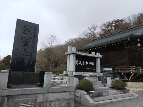 福島縣護國神社(福島県)