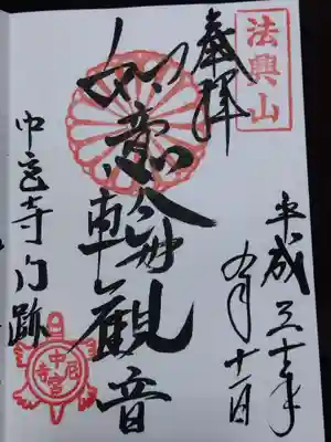 中宮寺(奈良県)