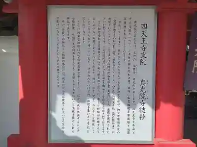 真光院(大阪府)