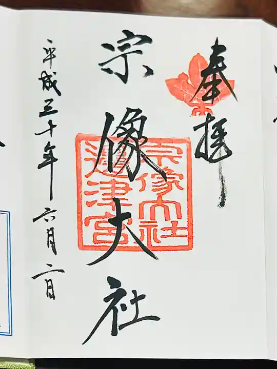 宗像大社(福岡県)