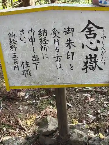 太龍寺奥の院 舎心ヶ嶽(徳島県)