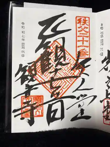 観音寺(埼玉県)