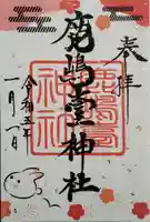 鹿島台神社の御朱印