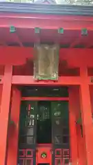 箱根神社の末社