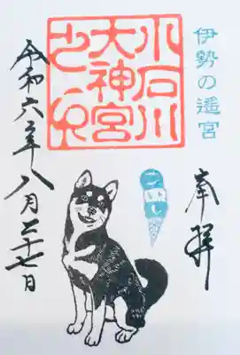 こいしちゃんの消しゴムハンコが押された御朱印（書き入れて頂きました）