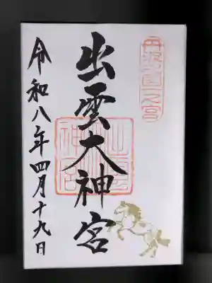 一之宮用の御朱印帳を作ったので、そちらにも買いて頂いた。