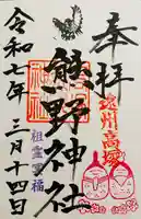 高塚熊野神社(静岡県)