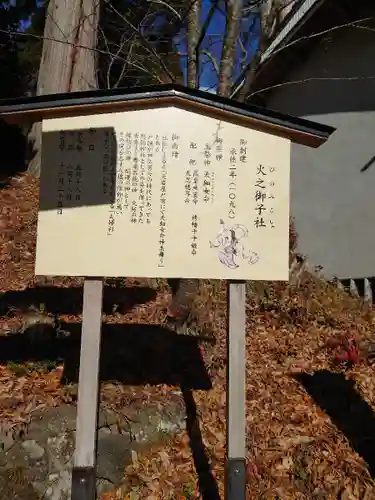 戸隠神社火之御子社の歴史