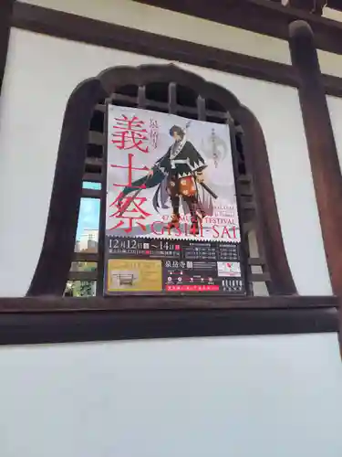 泉岳寺(東京都)