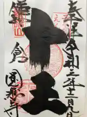 円応寺の御朱印