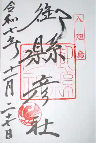 熊野那智大社(和歌山県)