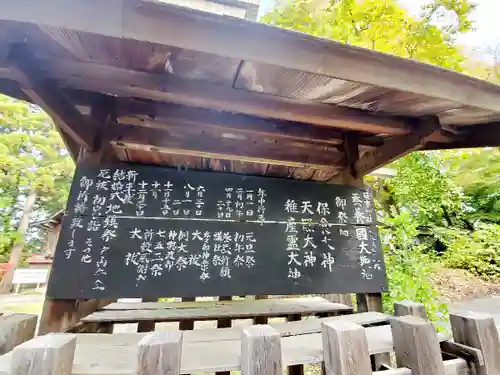蠶養國神社(福島県)