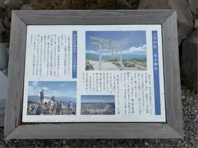 車山神社(長野県)