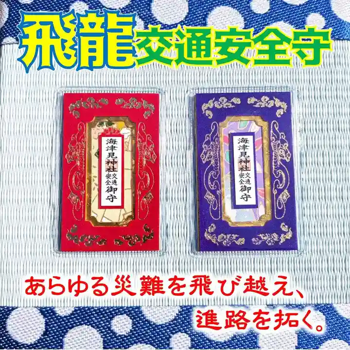 七重浜海津見神社(北海道)