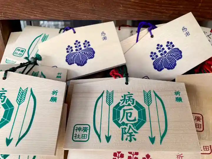 廣田神社~病厄除守護神~(青森県)