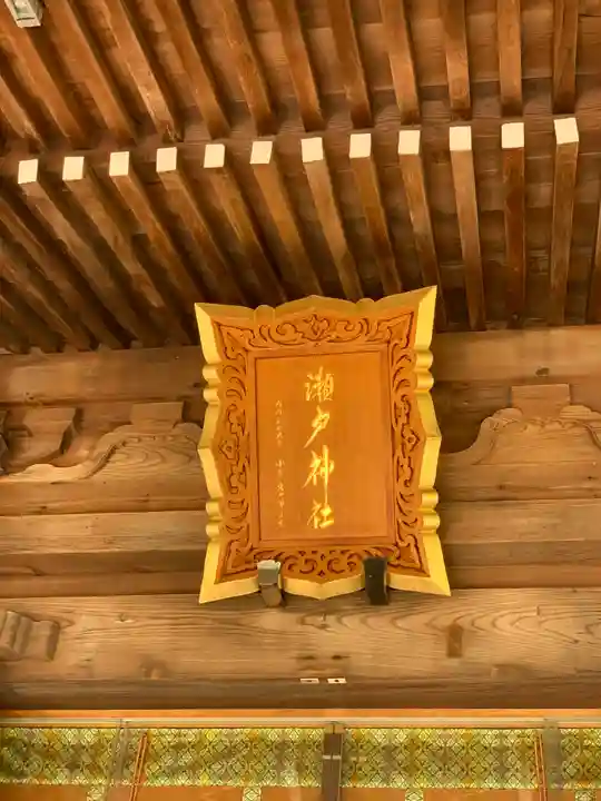 瀬戸神社のその他建物