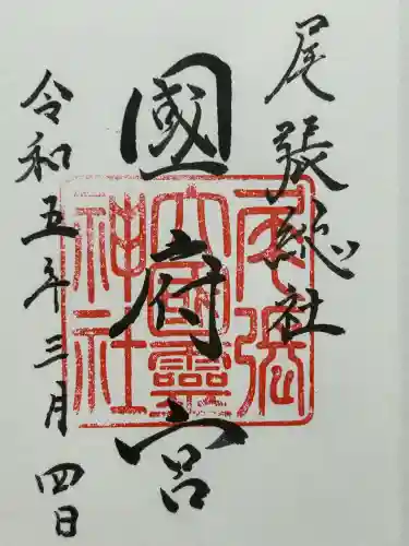 尾張大國霊神社（国府宮）(愛知県)