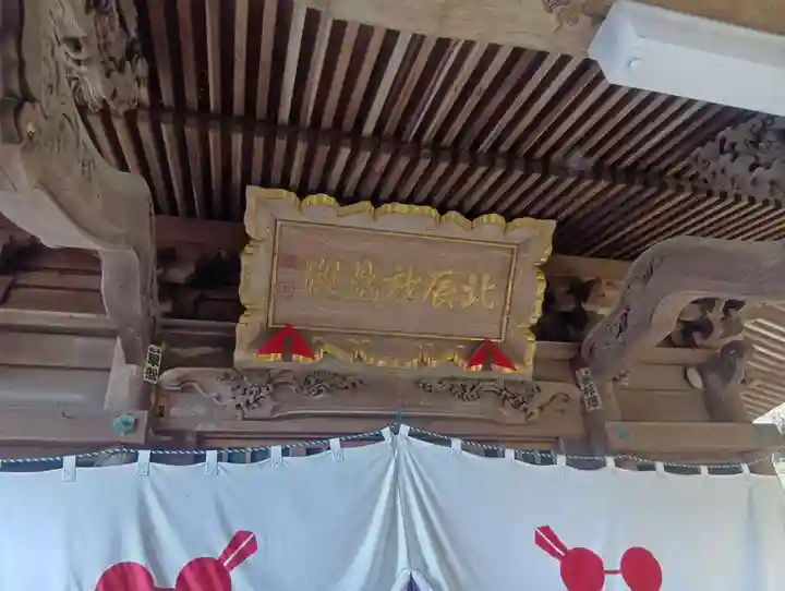 尾州内津妙見寺(愛知県)