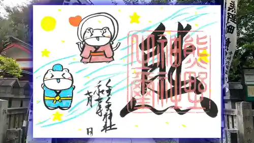 くまくま神社(導きの社 熊野町熊野神社)の御朱印