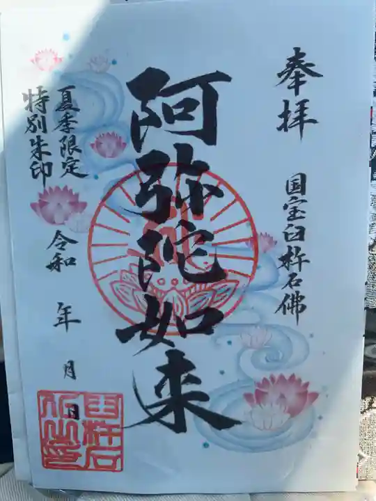 臼杵石仏の御朱印