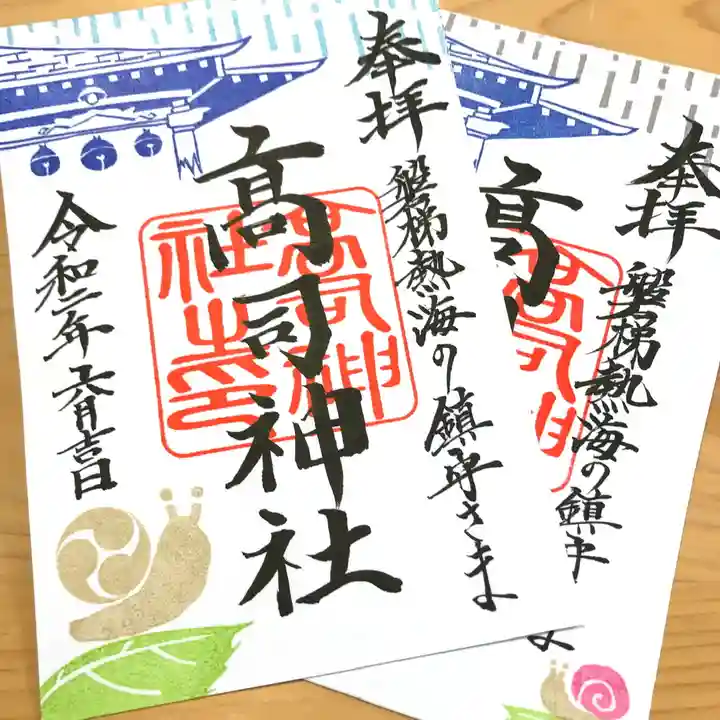 高司神社〜むすびの神の鎮まる社〜の御朱印