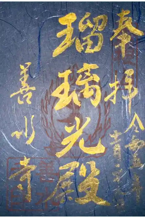 クラウドファンディングで拝受