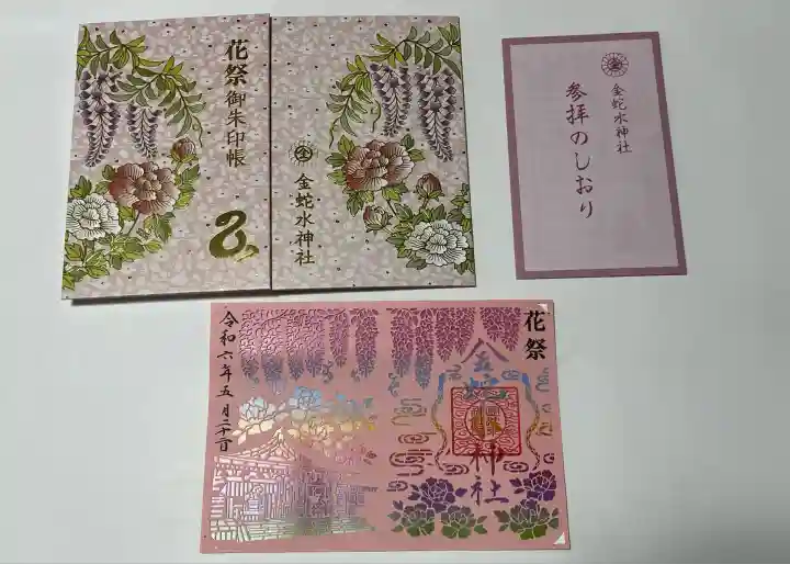 金蛇水神社(宮城県)