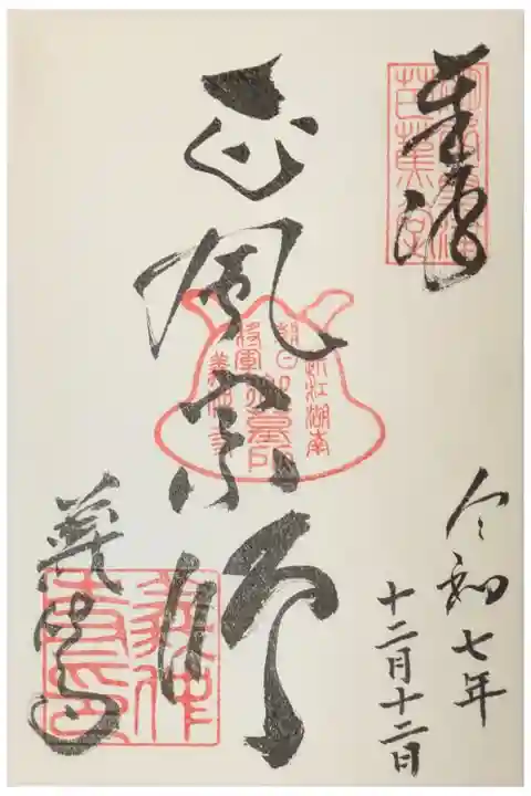 松尾芭蕉翁堂扁額「正風宗師」