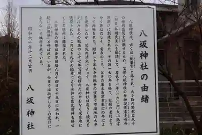 八坂神社(鹿児島県)