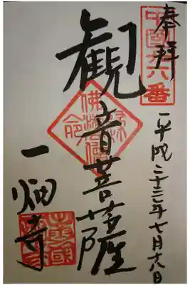 中国観音霊場第二十六番です。