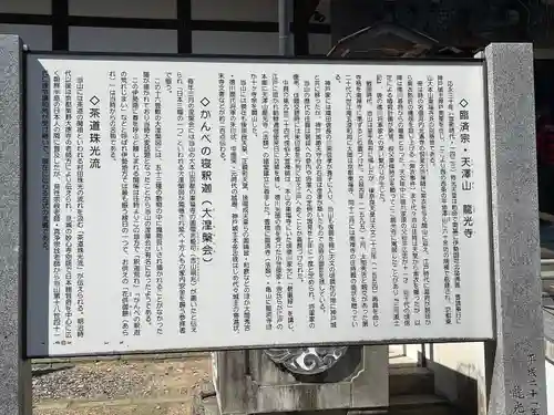 龍光寺(三重県)