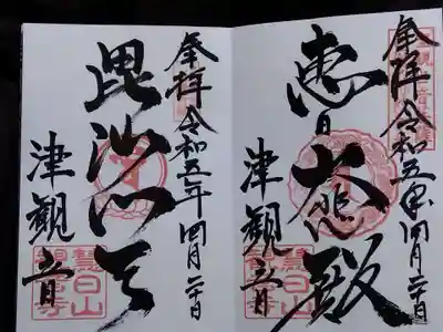 津観音(三重県)