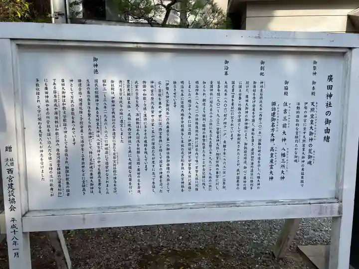 廣田神社(兵庫県)