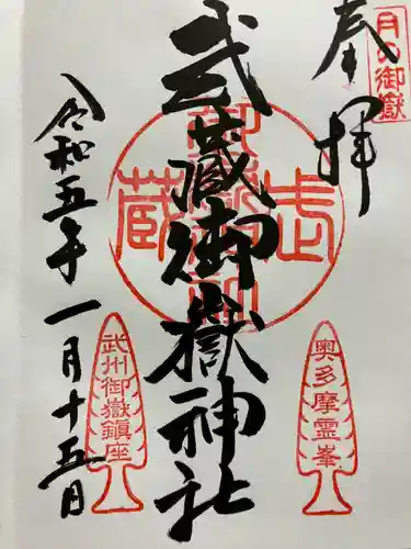 武蔵御嶽神社の御朱印