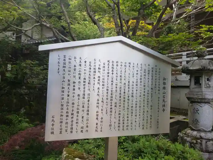 石馬寺の歴史