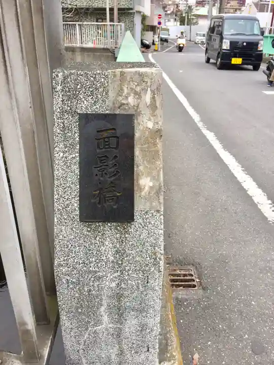 薬師寺 南蔵院 のその他建物