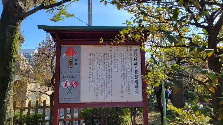 亀戸天神社の歴史