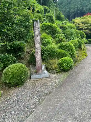 江昌寺(岐阜県)
