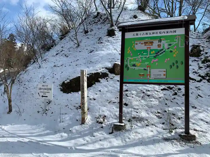 石都々古和気神社のその他建物