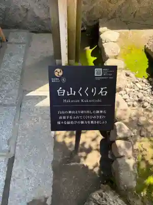 白山神社の{uncategorized: "未分類", other: "その他", undefined: "問題あり", building: "その他建物", grave: "お墓", sacred_gate: "鳥居", guardian: "狛犬", statue: "像", buddha: "仏像", history: "歴史", nature: "自然", garden: "庭園", animal: "動物", pagoda: "塔", temizu: "手水舎", mountain_gate: "山門・神門", sanctuary: "本殿・本堂", subordinate: "末社・摂社", art: "芸術", scenery: "景色", jizo: "地蔵", ema: "絵馬", goshuin: "御朱印", omikuji: "おみくじ", items: "授与品その他", amulet: "お守り", goshuincho: "御朱印帳", eats: "食事", festival: "お祭り", votive_dance: "神楽", shichigosan: "七五三参", wedding: "結婚式", experience: "体験その他", initially: "初詣", around: "周辺", anti_infection: "感染症対策"}