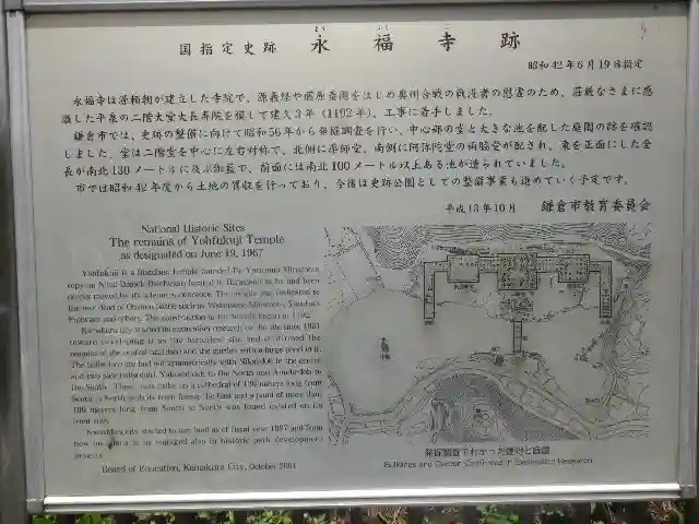 永福寺跡(永福寺址)の歴史