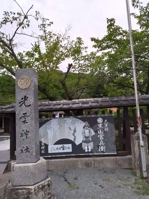 光雲神社の建物その他