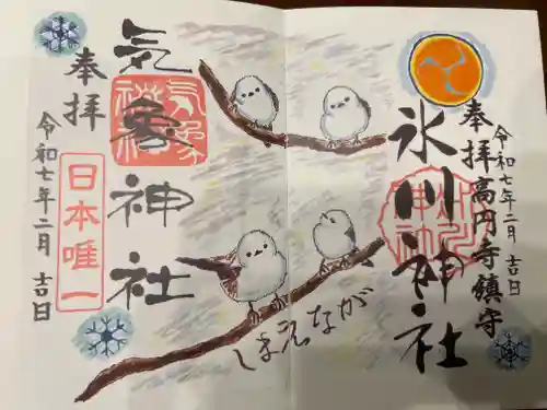 気象神社の御朱印