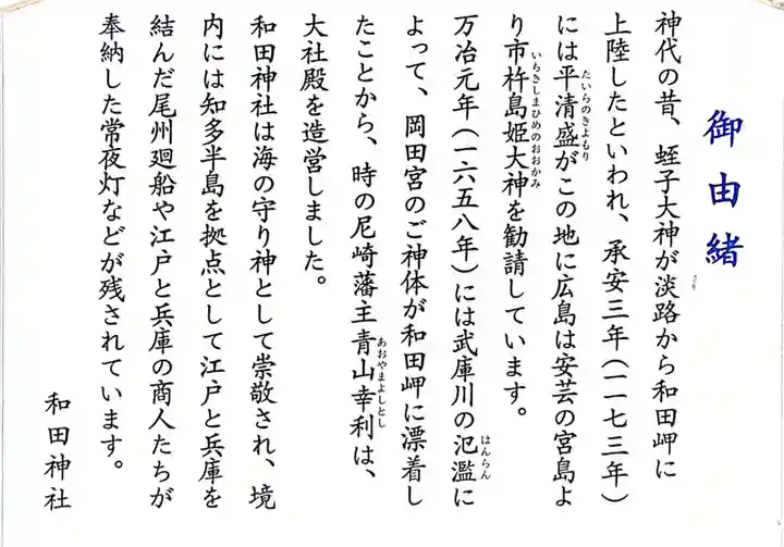 和田神社の歴史