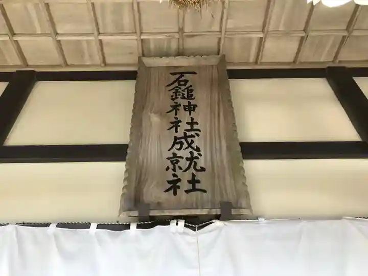 石鎚神社 中宮 成就社のその他建物