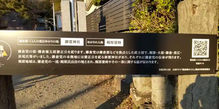 梶原御霊神社(神奈川県)