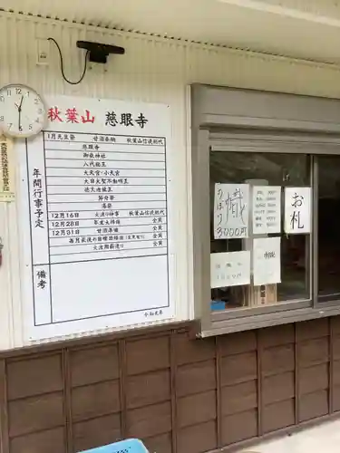 慈眼寺のその他建物