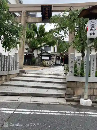 二宮神社の鳥居